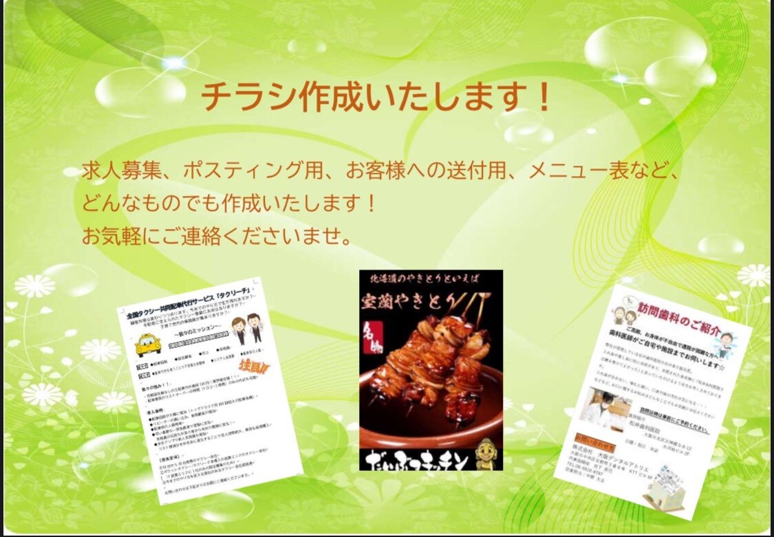 チラシ・資料を作成いたします インパクトがありつつも見やすいと好評です! イメージ1