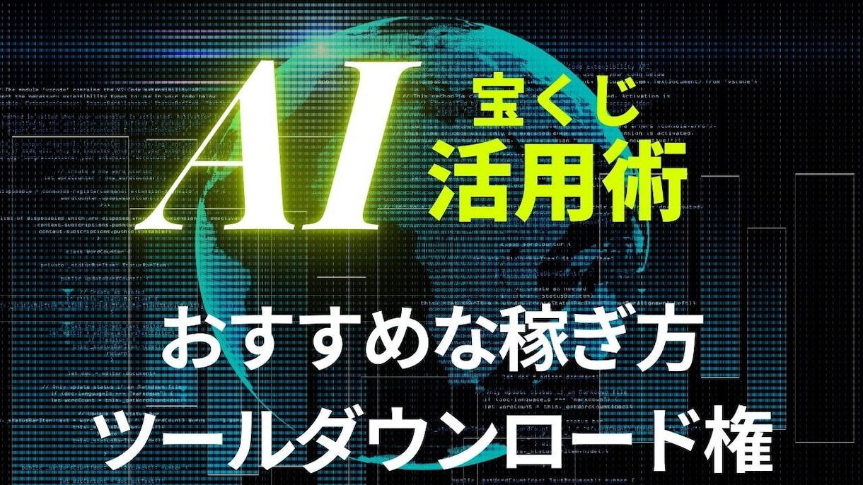 宝くじ教育ツールを提供します 再配布OK！宝くじ分析ツール提供します イメージ1