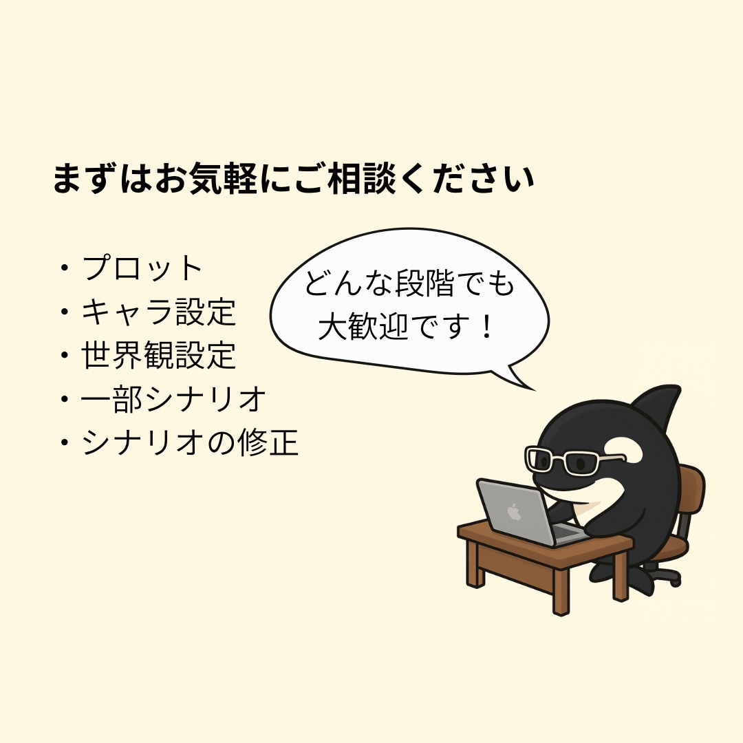 世界観構築／キャラ設定／シナリオ制作承ります 〜テンポ・感情・世界観。惹き込むシナリオを執筆します〜 イメージ8