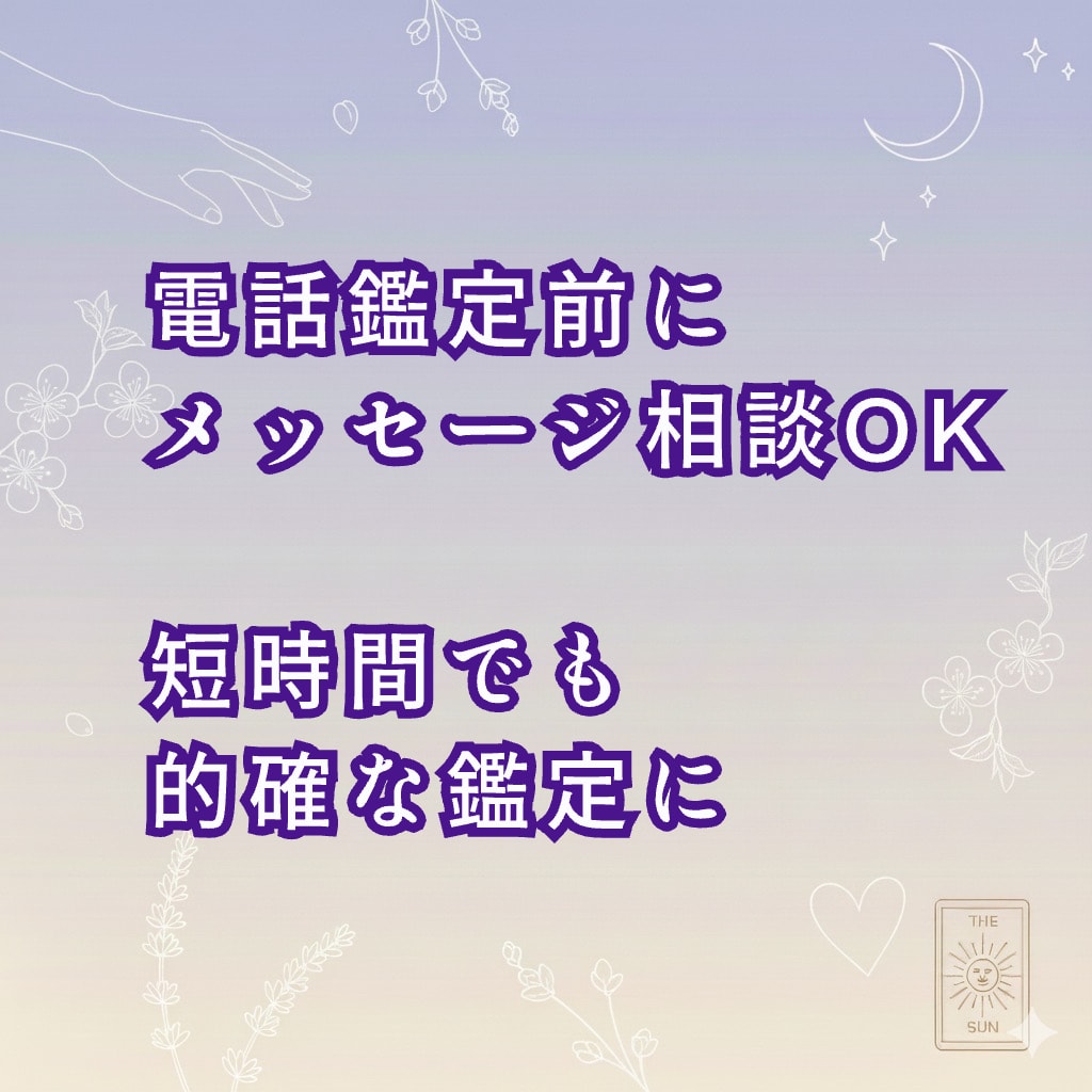 彼の気持ちと恋の未来を読み解きます 片思い・本音リーディングタロット｜安心のリピーター限定 イメージ2