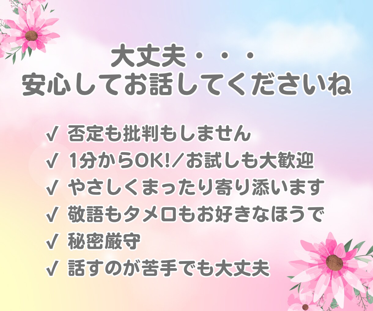 疲れた心にやさしい時間を♡まったりゆったり聞きます 癒し|本音|愚痴|話し相手|安心|仕事|心の休憩所|悩み イメージ3