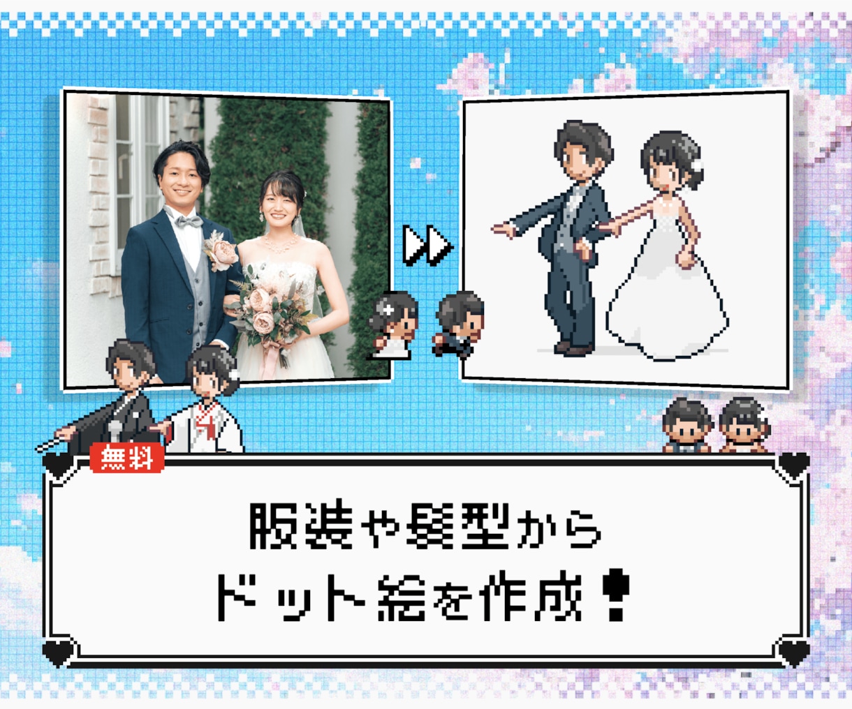 結婚式ゲーム風プロフィールムービー【A】作ります 可愛いドット絵と一緒にお二人のストーリーを上映♪ イメージ2