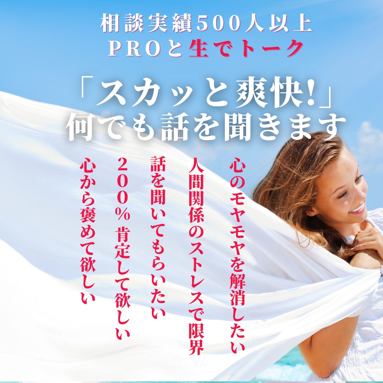 ビジネス特化【お悩み・雑談・愚痴】なんでも聞きます あなたのもやもやが【スカッと爽快】になるよう傾聴します イメージ1