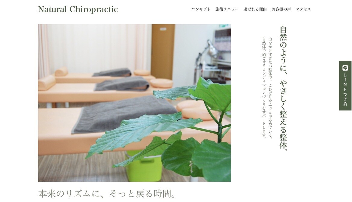整体院専門｜月5,000円で公式HP制作してます 来院前に選ばれる公式サイトを整えます イメージ6