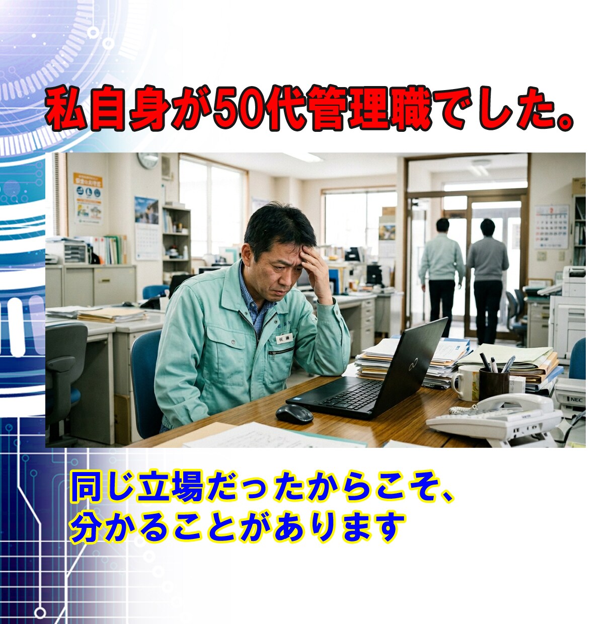 AIを一度断念した50代管理職の方の相談承ります 諦めかけたAI、そのモヤモヤをスッキリ解消 イメージ7