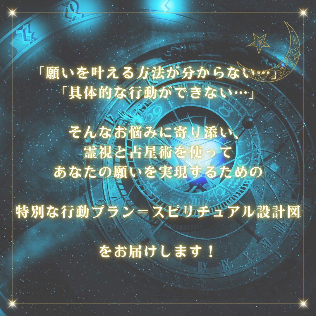 あなたの願いを叶える設計図お作りします あなたの願いを叶えるスピリチュアル設計図をお届け⭐︎ イメージ2