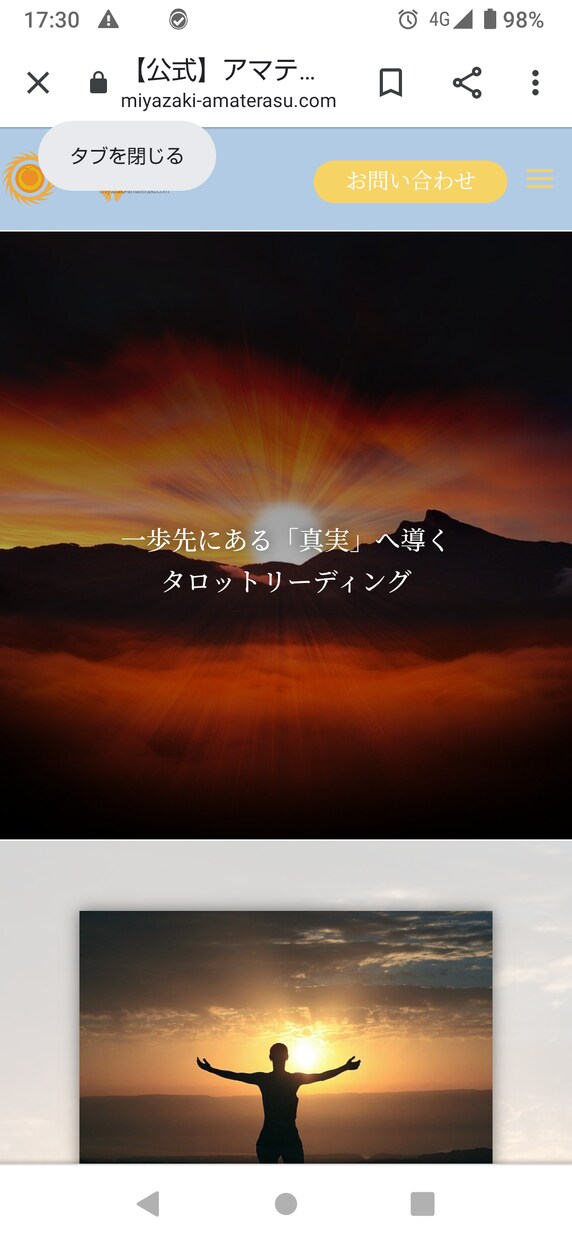 あなたの知りたい事全てを明らかにします 今日の出会いは神様の御意向であり必然です。 イメージ2