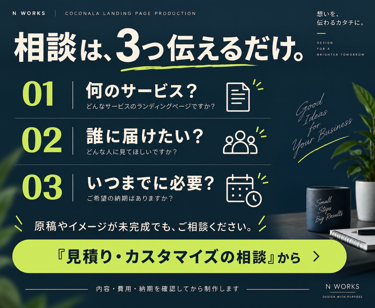事業の魅力が伝わるスマホ対応LPを制作します 初めてでも安心。構成相談からスマホ対応まで イメージ4