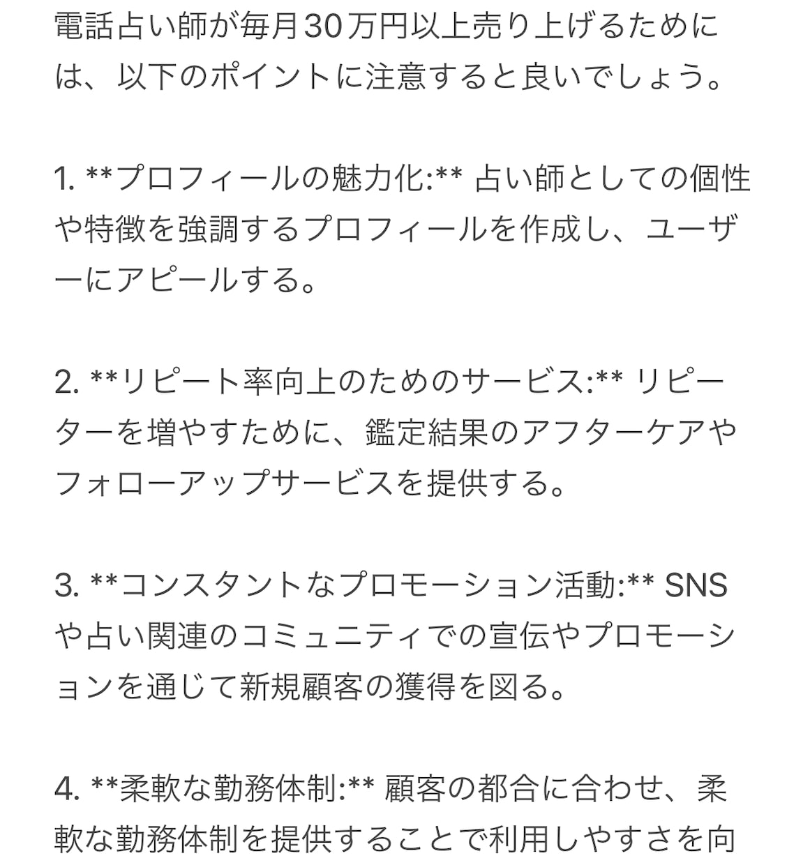 電話占い師になって本業を超える方法、即納で教えます 現役電話占い師＆審査員が電話占い師で成功する方法を教えます イメージ2