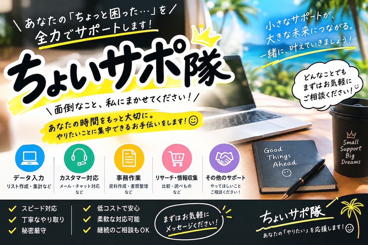 事務作業・データ入力など、面倒な作業を代行します 丁寧・正確・迅速にあなたの「ちょっと面倒」をお手伝いします！ イメージ1