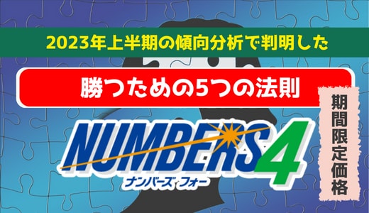 💬ココナラ｜ナンバーズ4！当選数字の選び方をこっそり教えます   宝くじマイスター君  
                4.8
           …