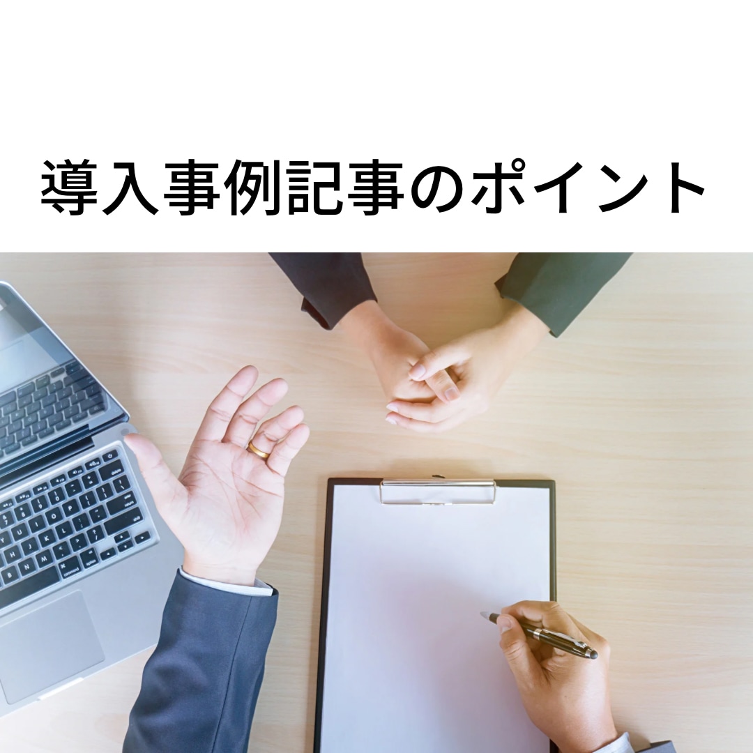 インタビュー済の音声や動画をライティングします オウンドメディア編集&ライターが読みやすい原稿に整えます！ イメージ2