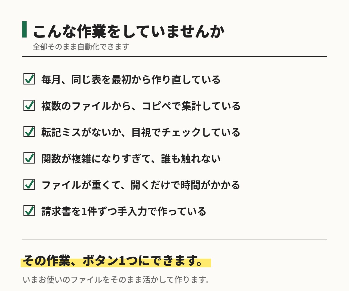 毎月くり返しているExcel作業を自動化します 作って終わりじゃない。使いながら直せます イメージ2
