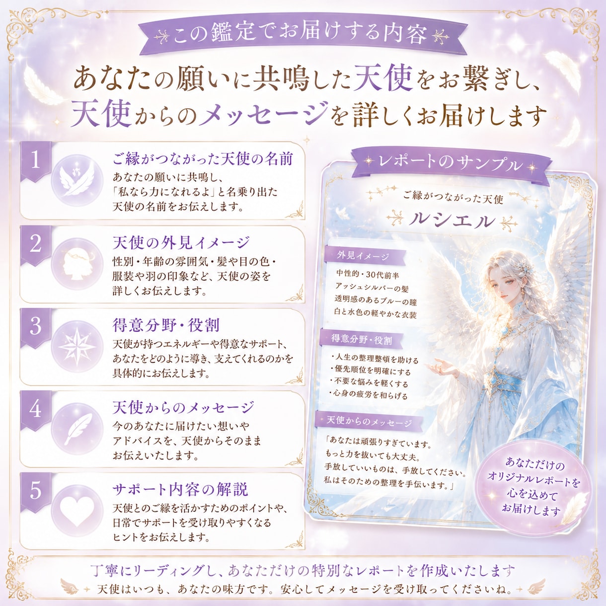 願いを導きサポートする天使とのご縁を結びます あなたの願いに共鳴する“サポート天使”をお繋ぎします イメージ2