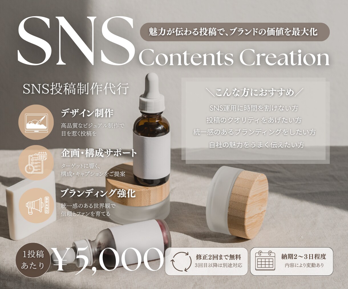 売れる導線設計のSNS投稿作成ます 見た目だけじゃなく“売上につながる”投稿作ります イメージ1
