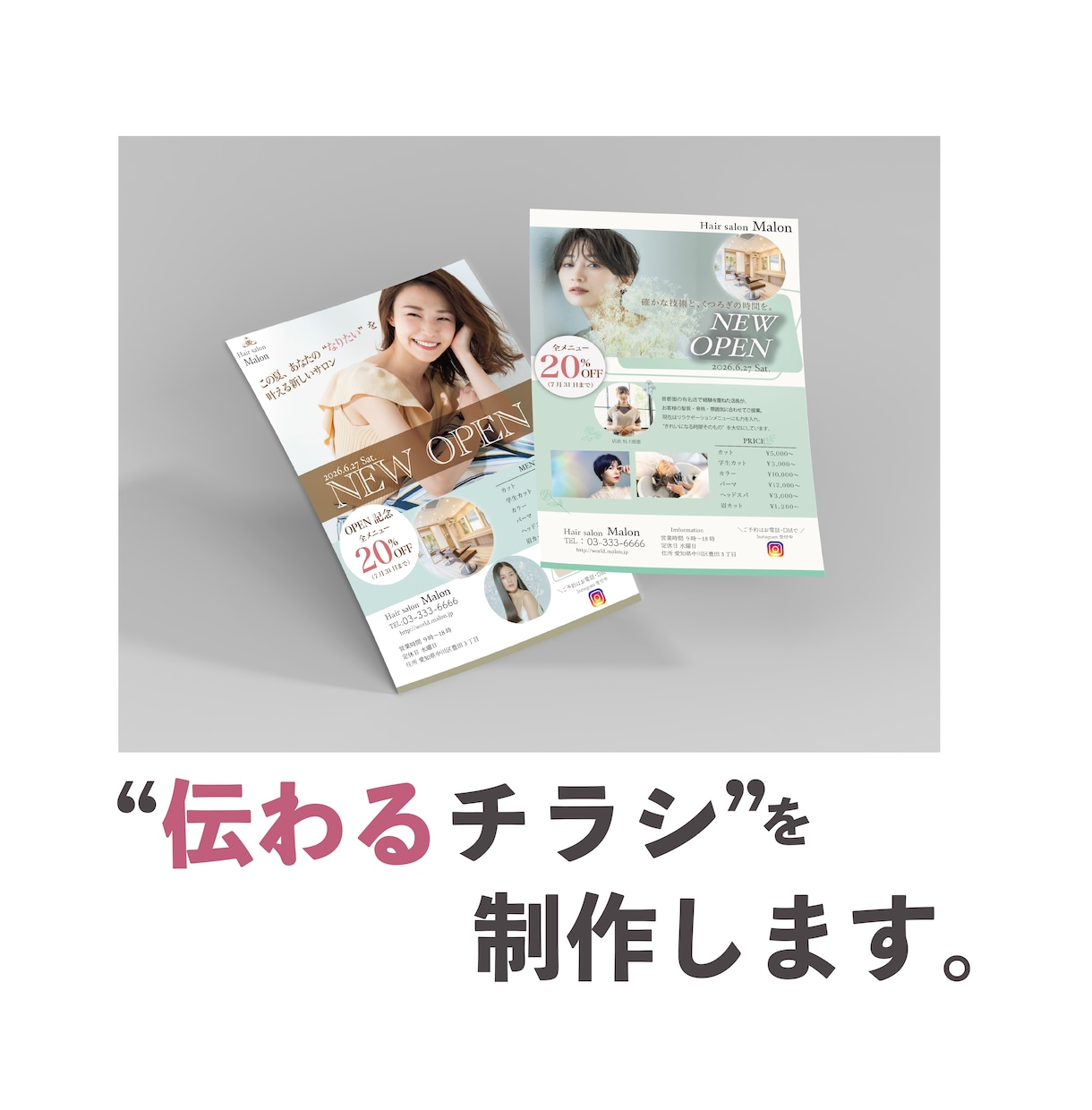 想いが伝わるチラシを制作します 修正対応OK｜迅速・丁寧に対応 イメージ1