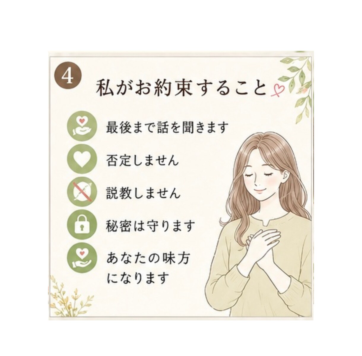 愚痴聞き・話し相手☘️心に寄り添います 更年期・離婚・人間関係・仕事の悩みも安心してお話しください。 イメージ4