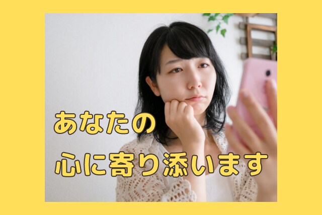 疲れた心をケアしませんか？あなたに寄り添います 辛い。寂しい。不安。抱え込んでいる感情を解放しませんか？ イメージ1