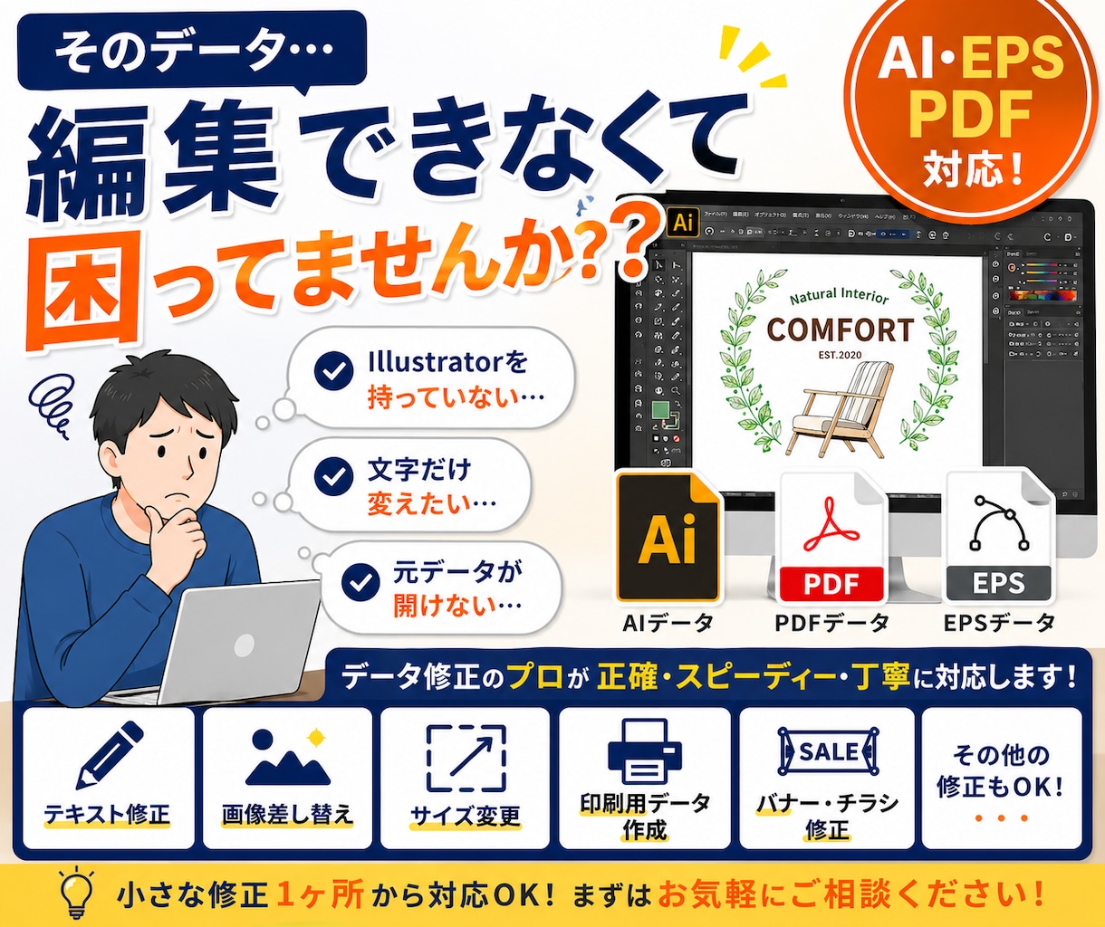 即日対応！Aiデータでお困りの方！修正いたします イラストレーターの簡単なデータ修正承ります。 イメージ2