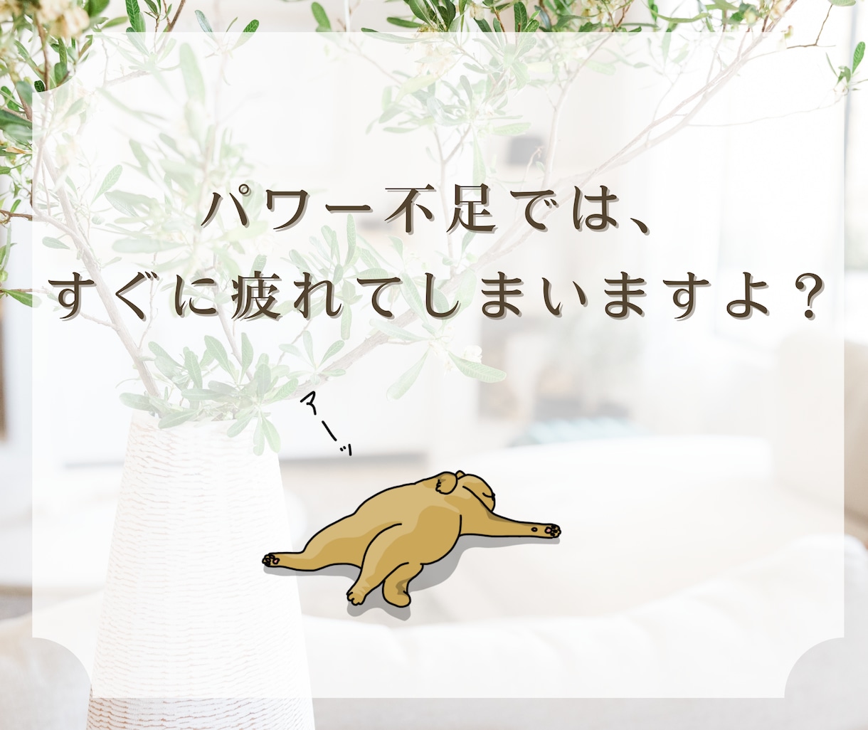 頑張りすぎた心の疲れに優しく寄り添い充電します 急速も！長時間も♪ここでパワーチャージ⚡️ イメージ4