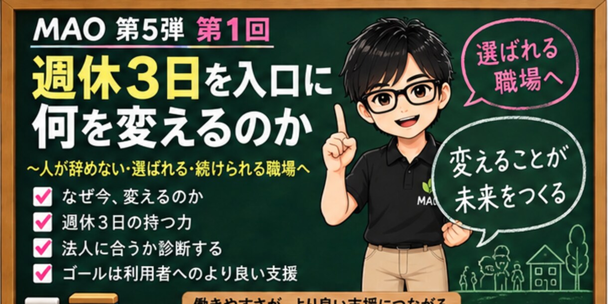 障害福祉の勤務再設計を実務ツール一式で支援します 週休3日・10時間勤務・24時間配置を動画と実務ツールで試行 イメージ2