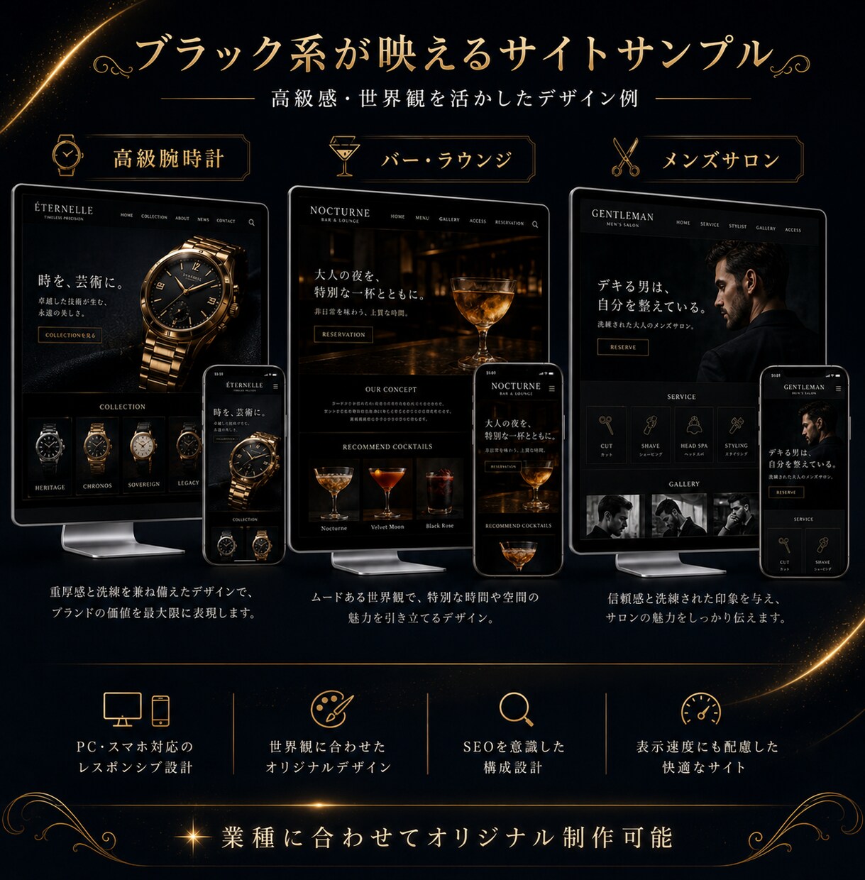高級感のあるブラックベースのサイトを制作します 美容系・アクセサリー・士業・コンサル業など信頼感を出したい方 イメージ5