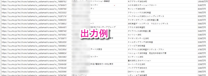 不動産ポータルサイトから売主情報を収集します 紹介・自社サイトへの掲載許可の連絡先収集に活用できます イメージ3