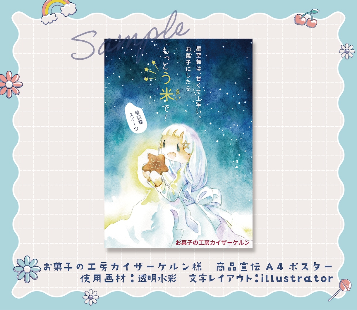 絵本風イラストのチラシやポスター承ります 女性向けや子供向けのチラシに好評中！イラレ形式も対応可能です イメージ10