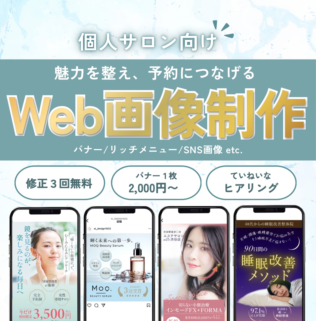 個人サロン向けバナー・SNS画像を制作します 魅力を整え、伝わるデザインを。 イメージ1