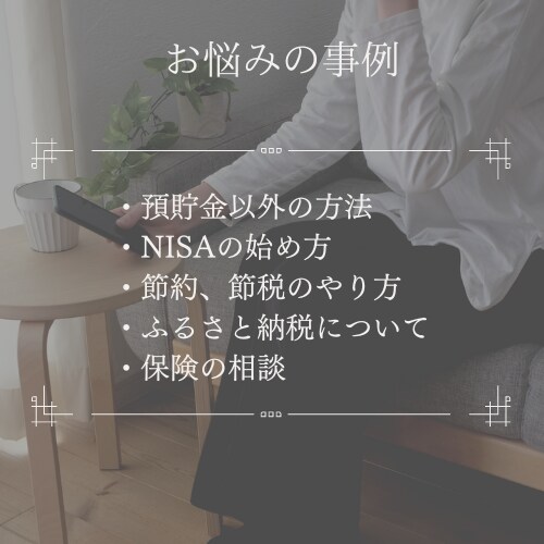 公務員の資産形成について相談にのります 公務員に最適な資産形成の方法をお伝えします イメージ4
