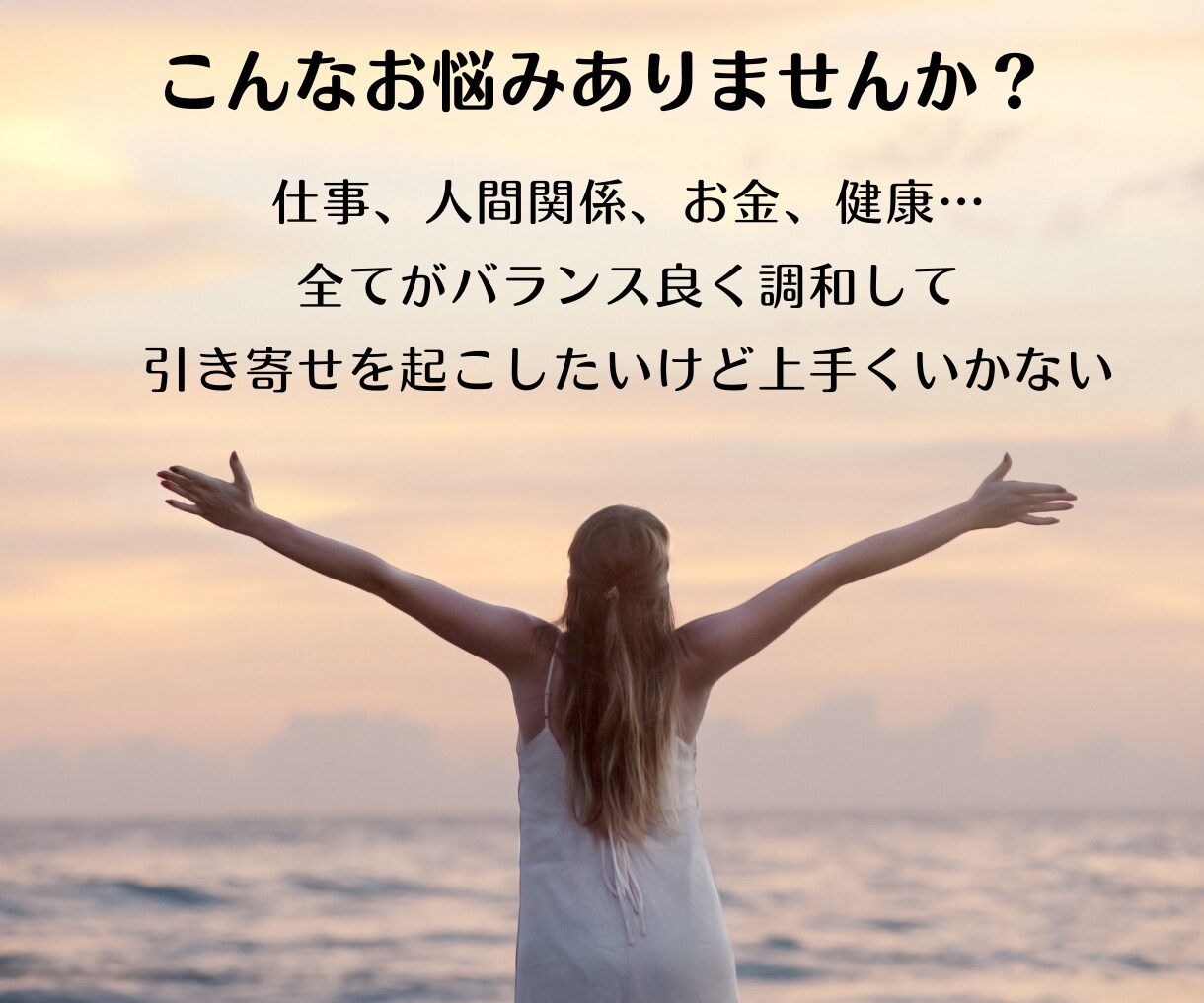 願望成就【運気底上げ】望む人生が最短で叶います 貴方の真の願望を知り迷わず生きる【別途相談可能】 イメージ3