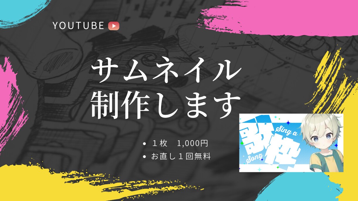 サムネイル制作致します 再生回数を増やす、クリックしたくなる イメージ1
