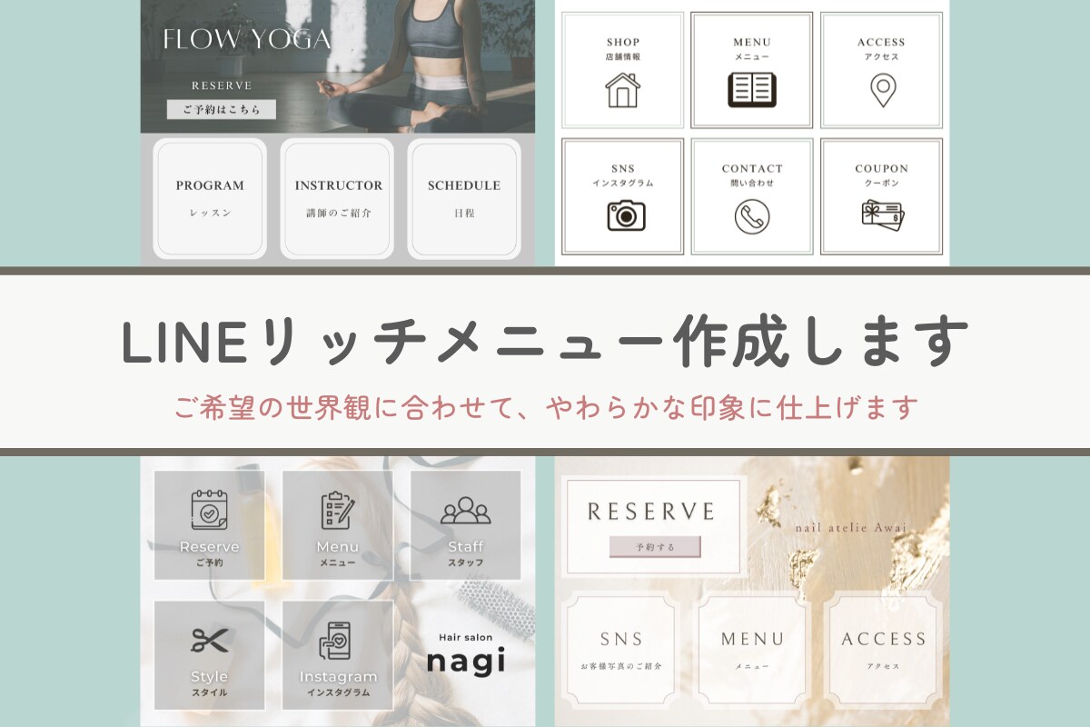 今だけ特別価格！LINEリッチメニュー作成します シンプル × おしゃれ × 伝わるデザイン イメージ1