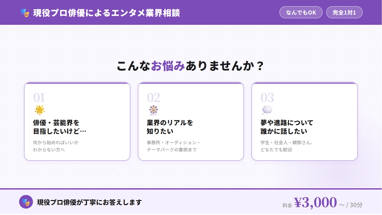 エンタメ業界の悩み相談、何でも聞きます 現役で活躍するプロがリアルな業界の話をします｜30分からOK イメージ2