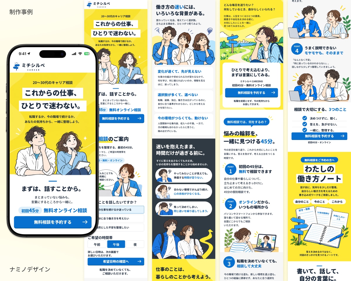 コーチ・コンサル・講師のLPを制作します 原稿なしでもOK！文章・デザイン・公開までお任せください イメージ6