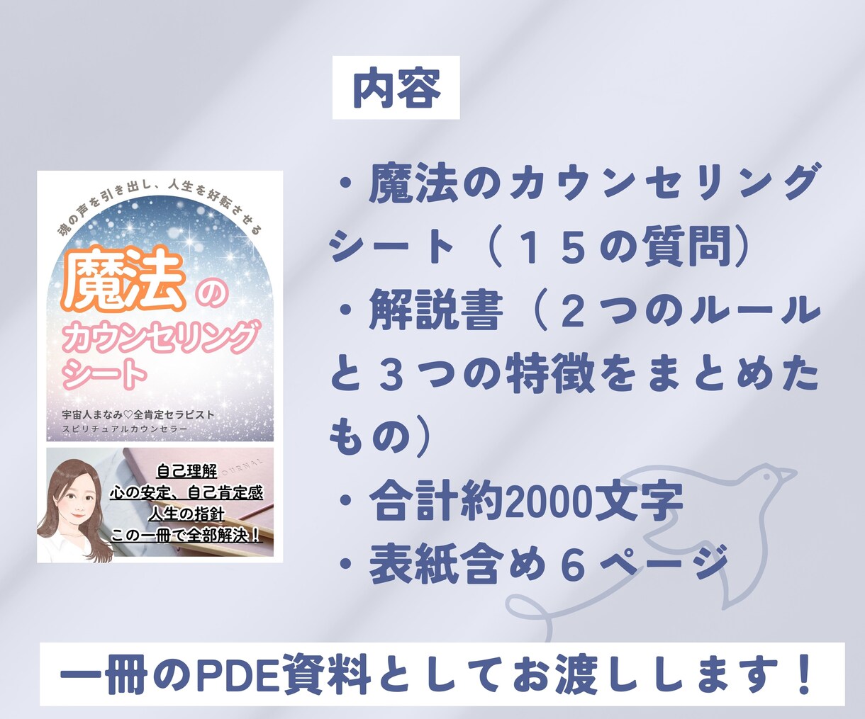 魔法のカウンセリングシート★PDFで提供します 自分にも他人にも使える！ココナラ出品者さんにもおすすめ♡ イメージ2
