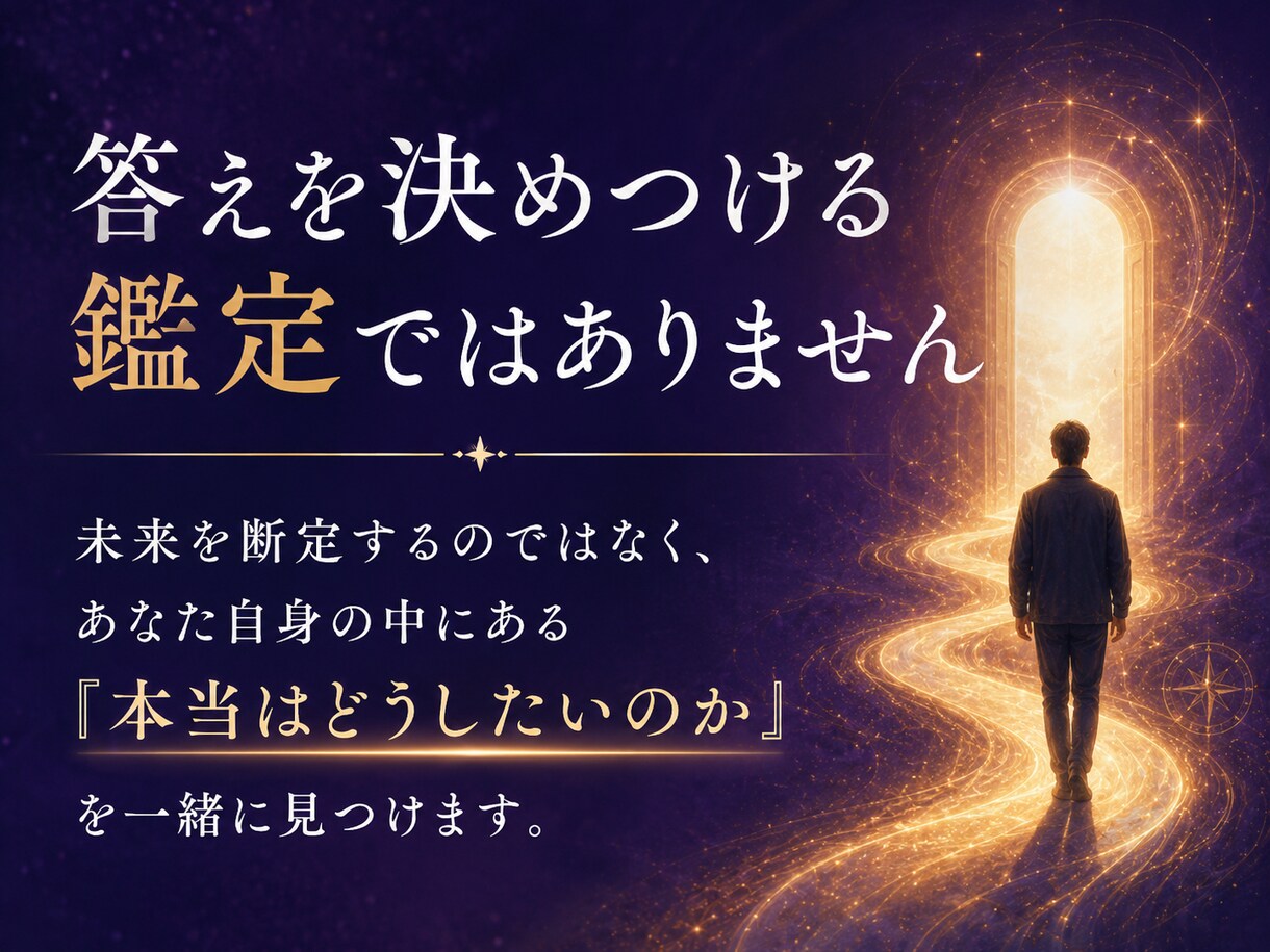 自分でも分からない本音やモヤモヤを読み解きます 「何が嫌なのかすら分からない」 そんな状態でも大丈夫です。 イメージ4
