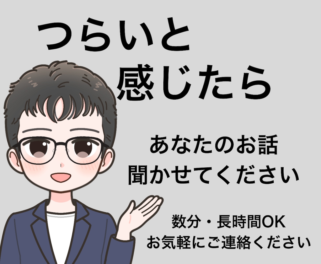 つらいと感じたら…そんなとき、ゆっくり話を聞きます ふんわりボイスで否定せず寄り添います。心が少し軽くなる時間を イメージ1