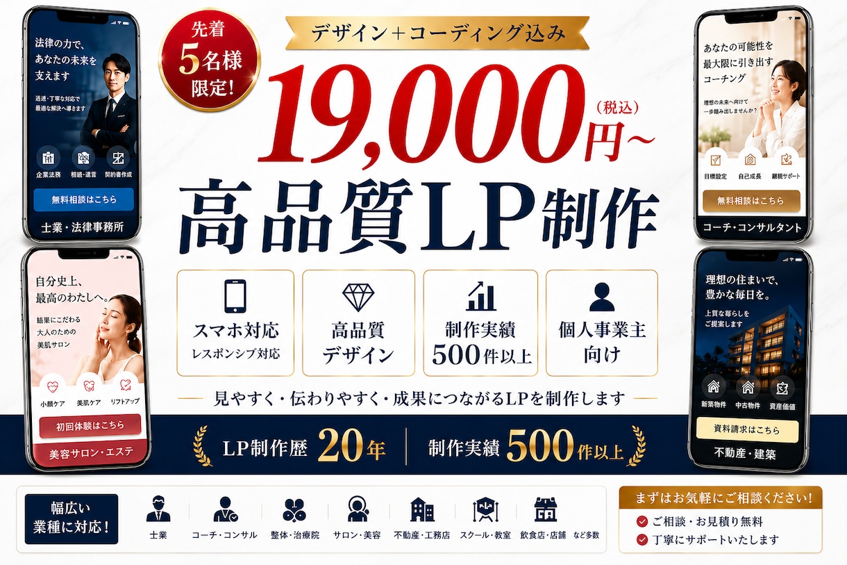 高品質LP（ランディングページ）を制作します LP制作歴20年。 スマホ対応・高品質デザインで集客サポート イメージ1