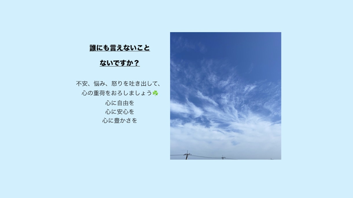 もう頑張れない…そんな心を否定せずお聞きします ✴︎ 心の奥にある気持ちも置いていかない傾聴をします。 イメージ1