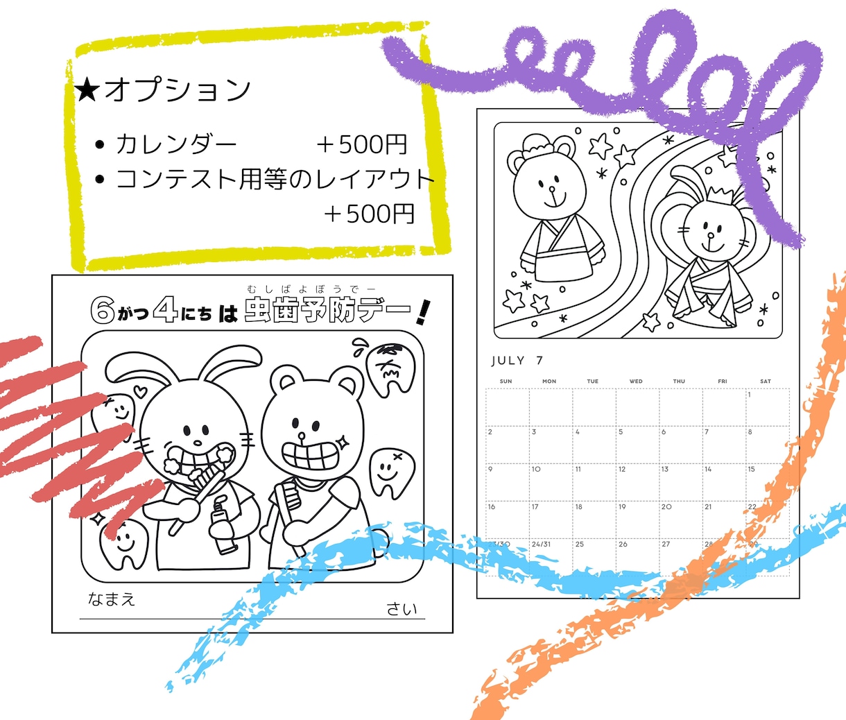 子ども向けのオリジナルの『ぬりえ』制作します 商用OK！イベントのぬりえコンテスト、チラシにも◎ イメージ3
