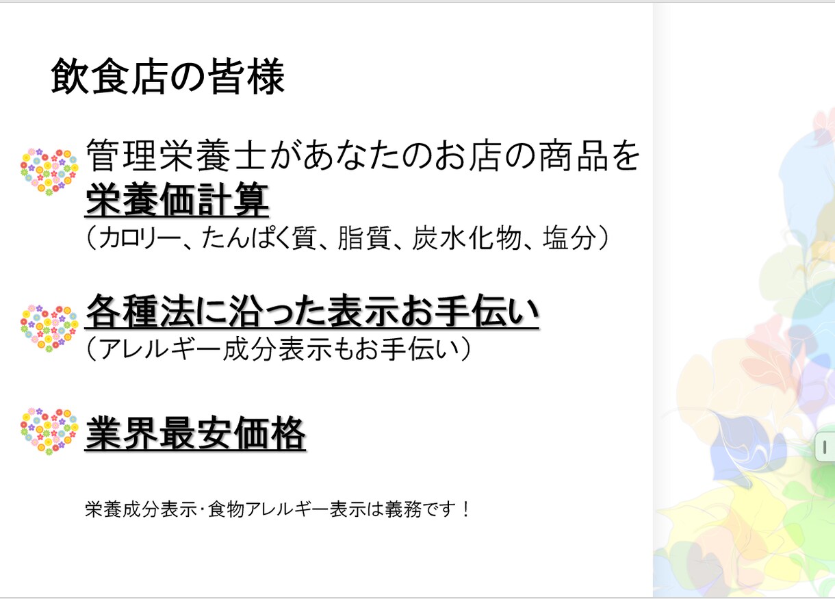 栄養価計算します 飲食店の皆様 栄養価計算最安値です イメージ1