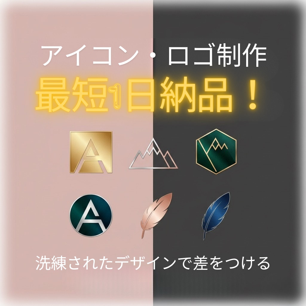 ロゴ、アイコンの作成をします 最短1日！オシャレなSNSアイコン、ロゴ作ります イメージ1