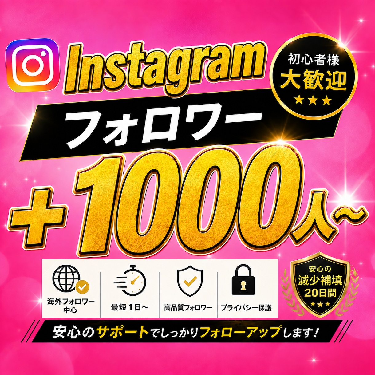 インスタグラム海外フォロワー1000人増やします 1000人2000円｜20日間の減少補填保証付き・初心者歓迎 イメージ1