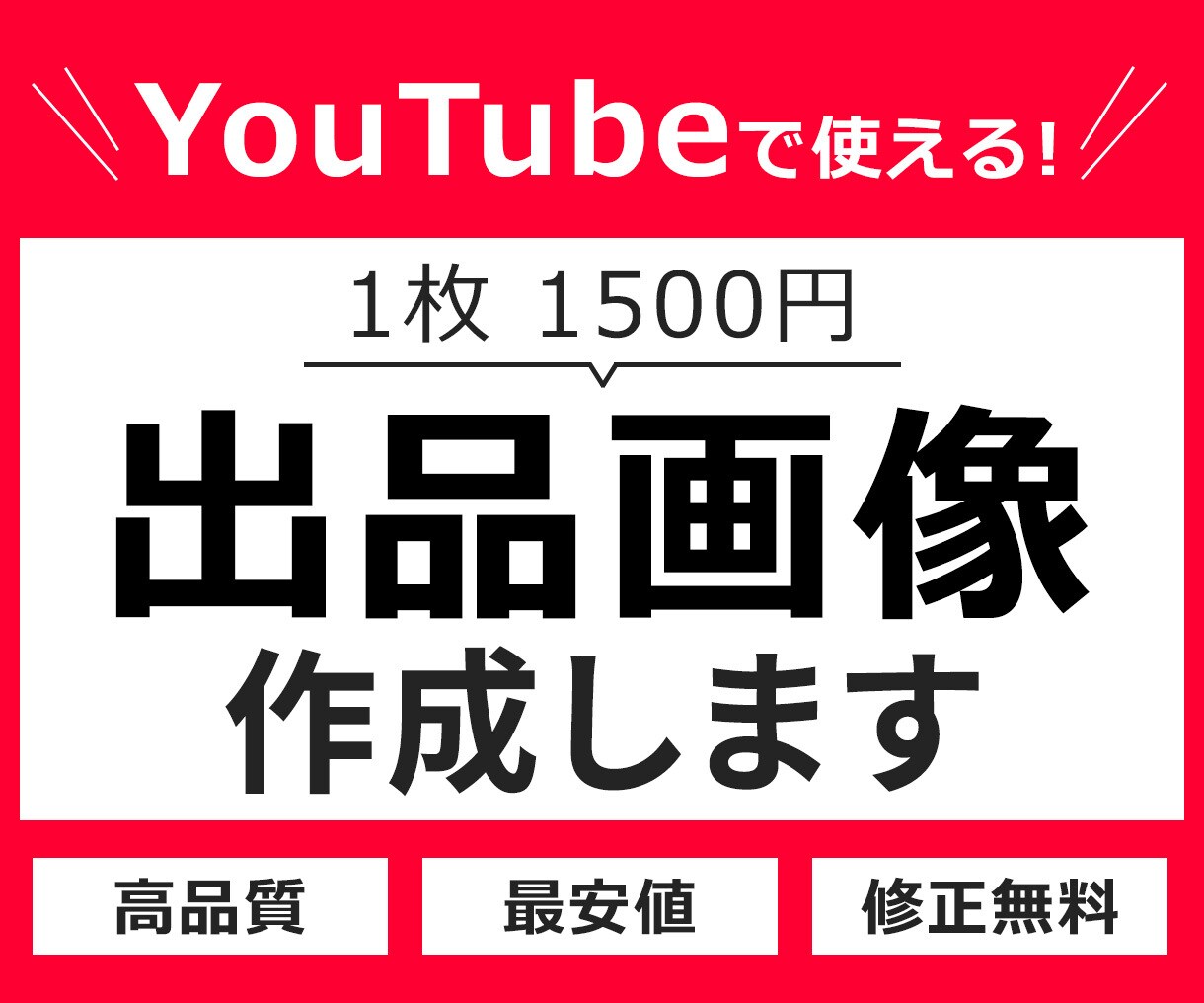 YouTubeで使える画像作成いたします 修正無制限でYouTubeのサムネイルをデザインいたします！ イメージ1