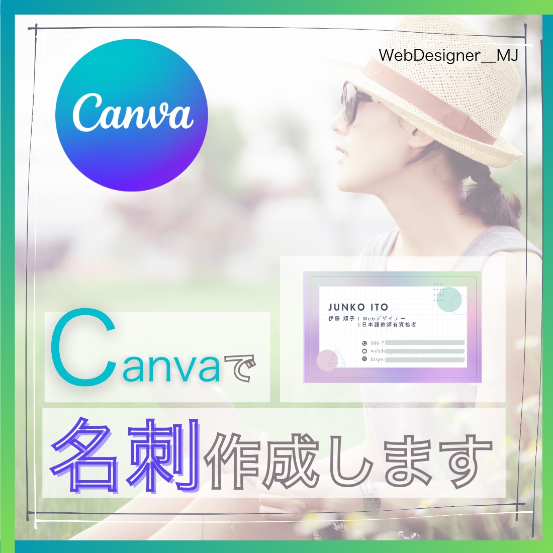 Canvaにておしゃれな名刺の作成いたします URL、写真、QRコードなどもカードに盛り込めます!!! イメージ1