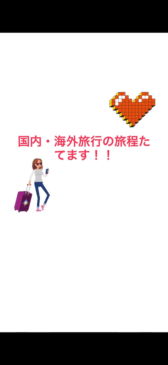 好みに合わせた満足度の高い旅程を作ります リサーチ力と渡航経験を活かした最高に楽しい旅行プランをご提案 イメージ1