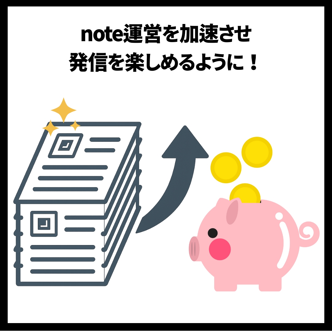 noteを時短作成・記事量産する方法をお伝えします note:ネタ切れゼロの”半”ほったらかしAIライティング術 イメージ7
