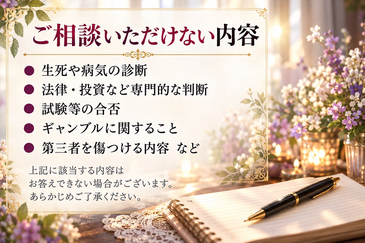 生年月日不要。二人の未来とお相手の気持ちを占います 鑑定歴47年、恋の行方とご縁を丁寧に読み解きます イメージ9