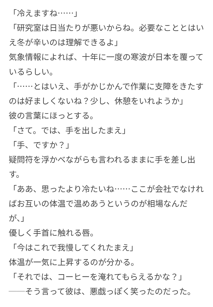 小説の添削・表現の提案をします ご依頼いただいた小説の文体を考慮しつつ表現の提案をいたします イメージ4